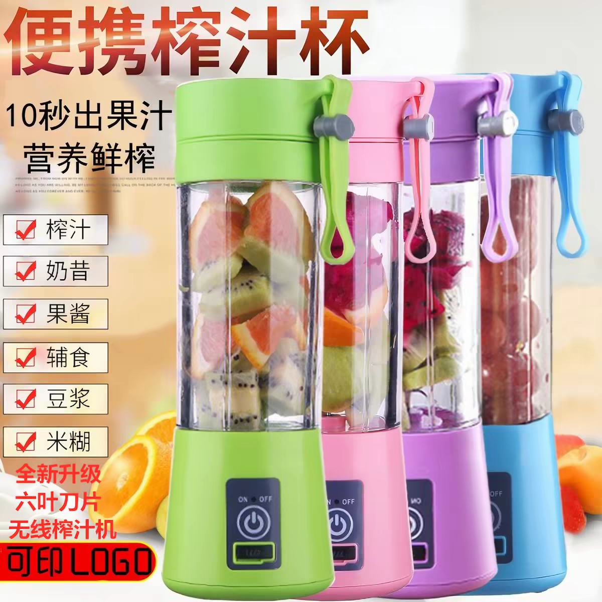 Portable Rechargeable Juicer / fruit juicer